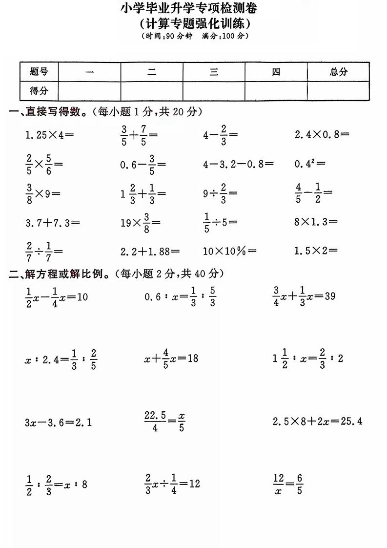 六年级下数学小升初计算专项练习卷-迦哆网创社