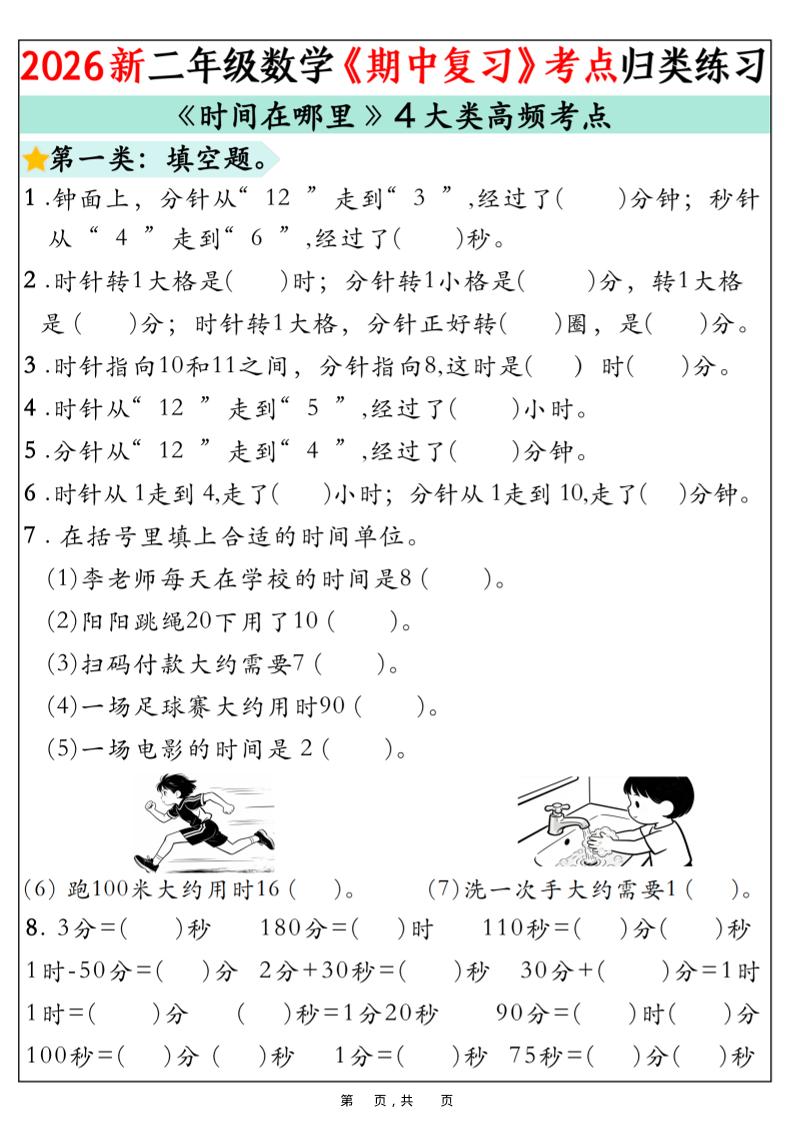 二下数学《期中复习》高频考点分类练习（含答案32页-迦哆网创社