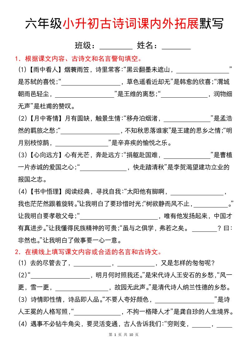 六年级下语文小升初古诗词课内外拓展默写-迦哆网创社