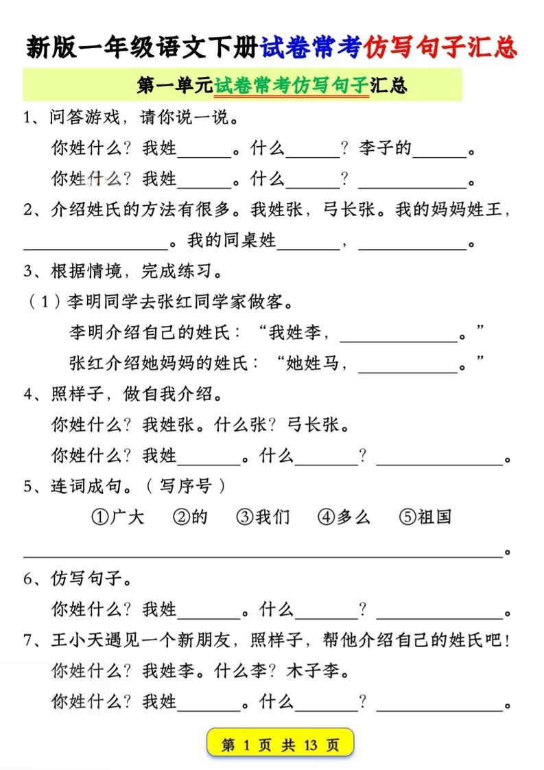 一年级下语文试卷常考仿写句子汇总-迦哆网创社