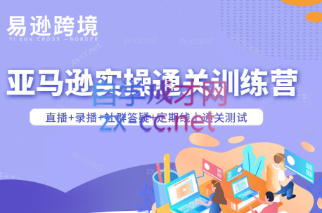 老陈聊跨境·亚马逊实操通关训练营(更新5月)-迦哆网创社