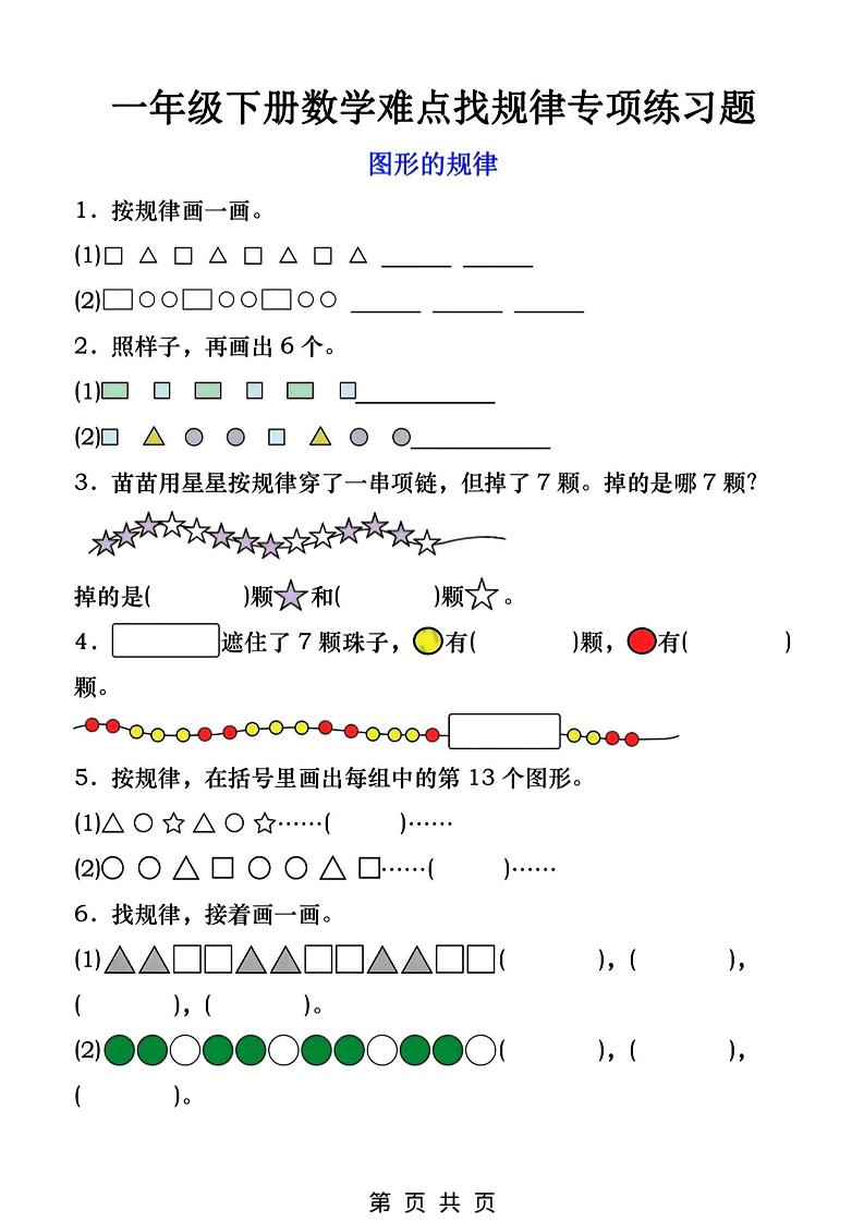一年级下数学找规律专项练习-迦哆网创社