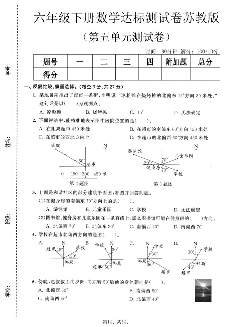 六年级下数学第五单元达标测试卷《苏教版》-迦哆网创社