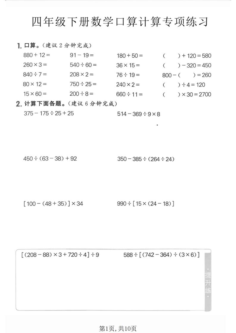 四年级下数学口算计算专项练习-迦哆网创社