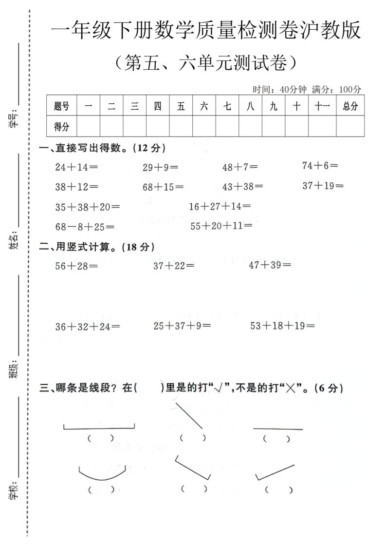 一年级下数学第五、六单元质量检测卷《沪教版》-迦哆网创社
