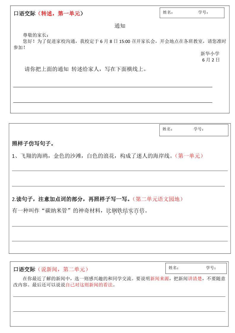 四年级下语文全册小练笔汇总-迦哆网创社