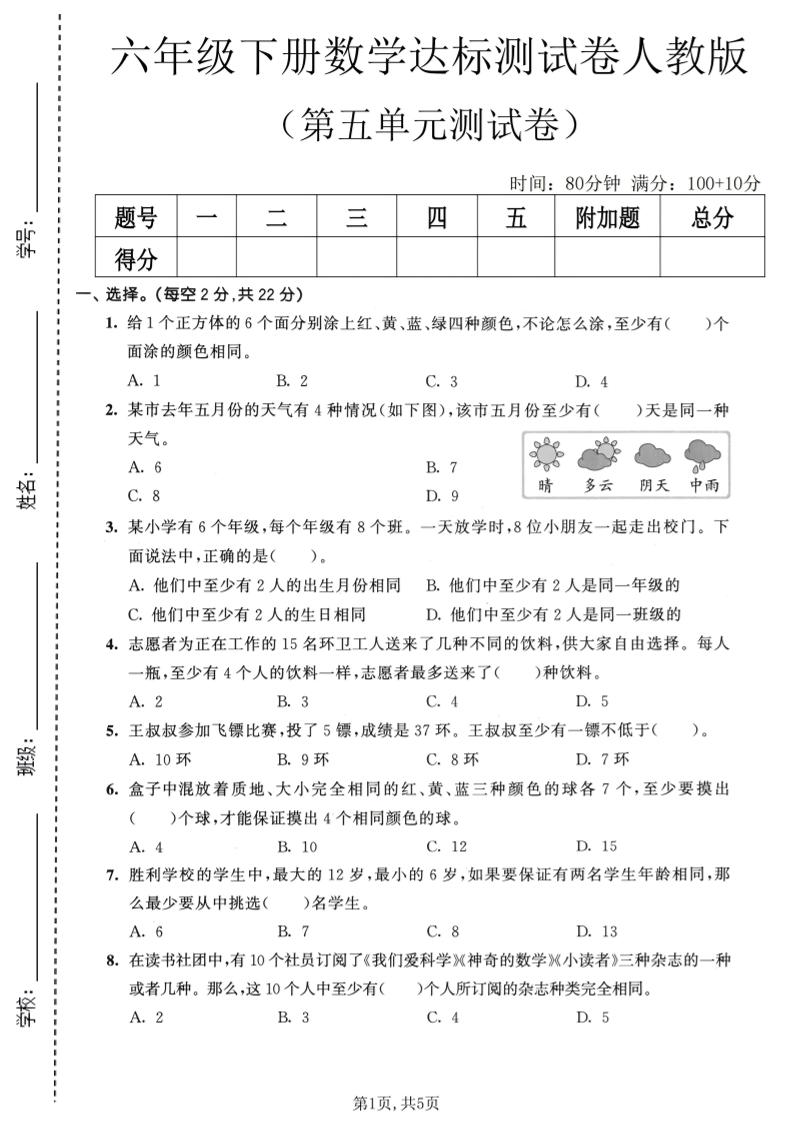 六年级下数学第五单元达标测试卷《人教版》-迦哆网创社
