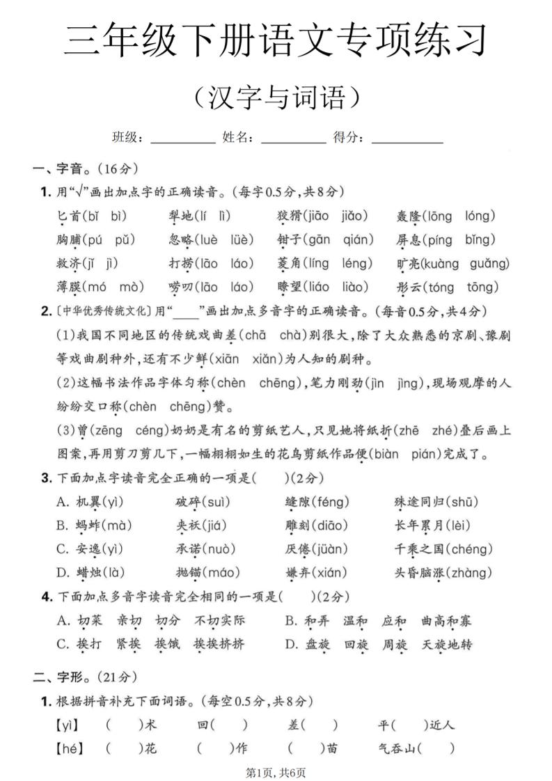 三年级下语文汉字与词语专项练习-迦哆网创社