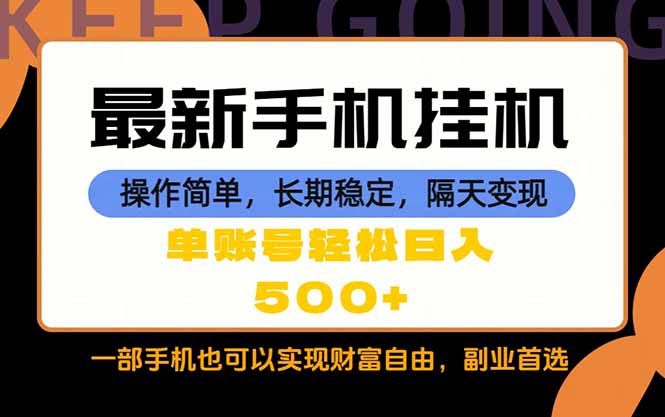 随时随地，每天十几分钟，一部手机轻松日入500+，长期稳定-迦哆网创社