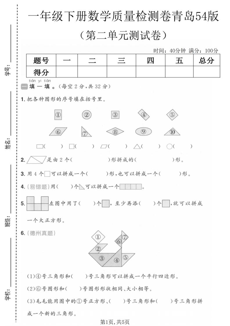 一年级下数学第二单元质量检测卷《青岛五四版》-迦哆网创社