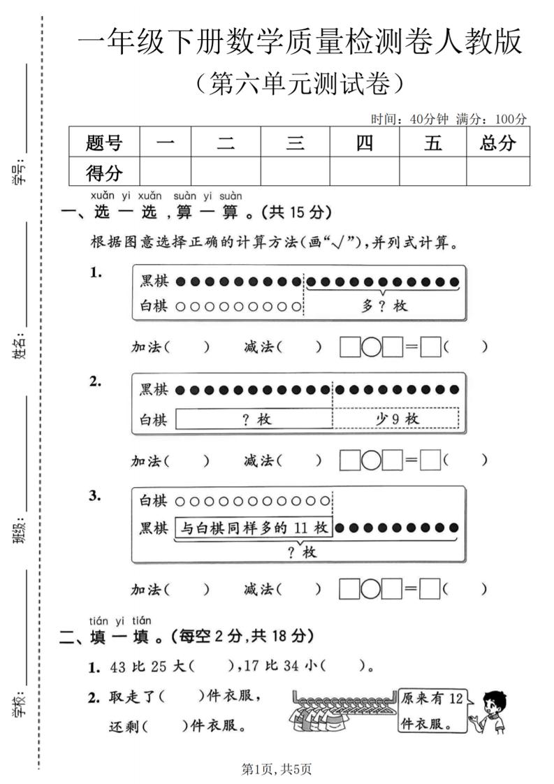 一年级下数学第六单元质量检测卷《人教版》-迦哆网创社
