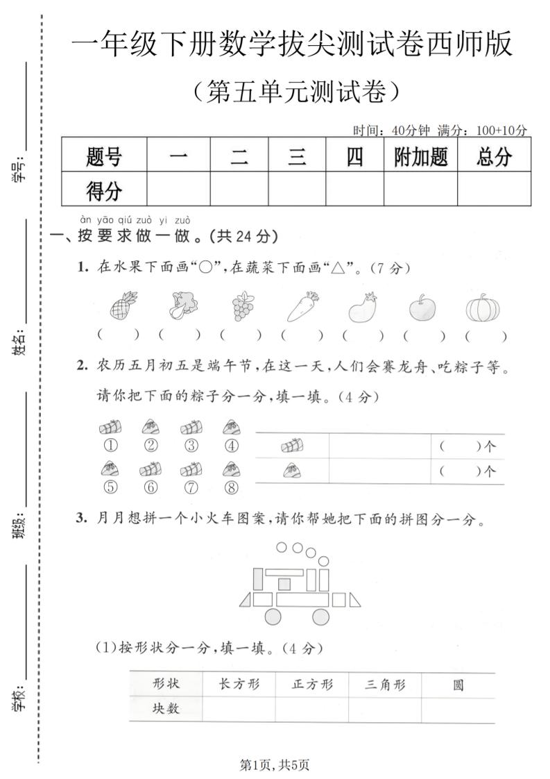 一年级下数学第五单元拔尖测试卷《西师版》-迦哆网创社