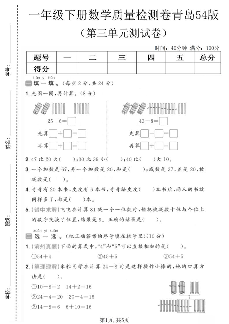一年级下数学第三单元质量检测卷《青岛五四版》-迦哆网创社