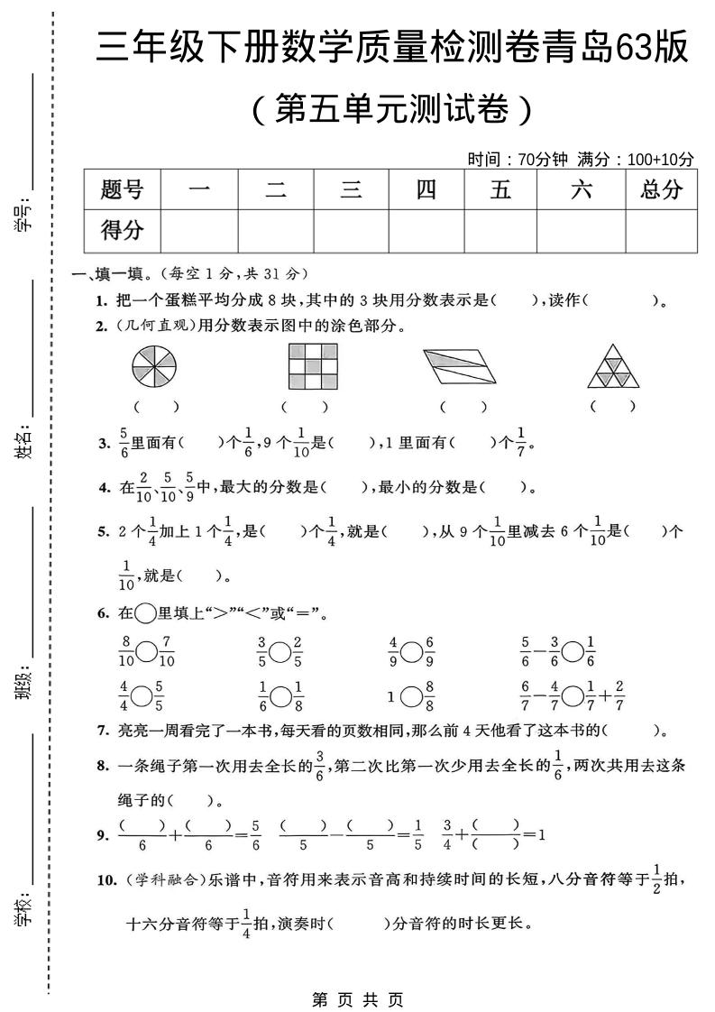 三年级下数学第五单元质量检测卷《青岛63版》-迦哆网创社