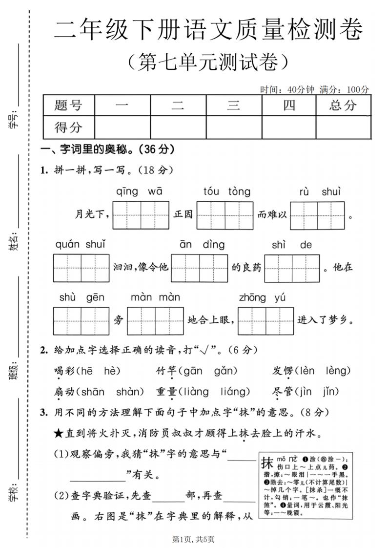 二年级下语文第七单元质量检测卷-迦哆网创社