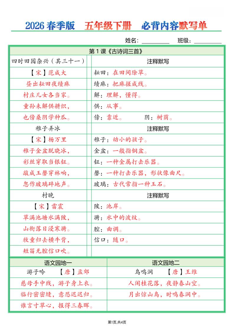 五年级下语文必背内容默写单（解析版）-迦哆网创社