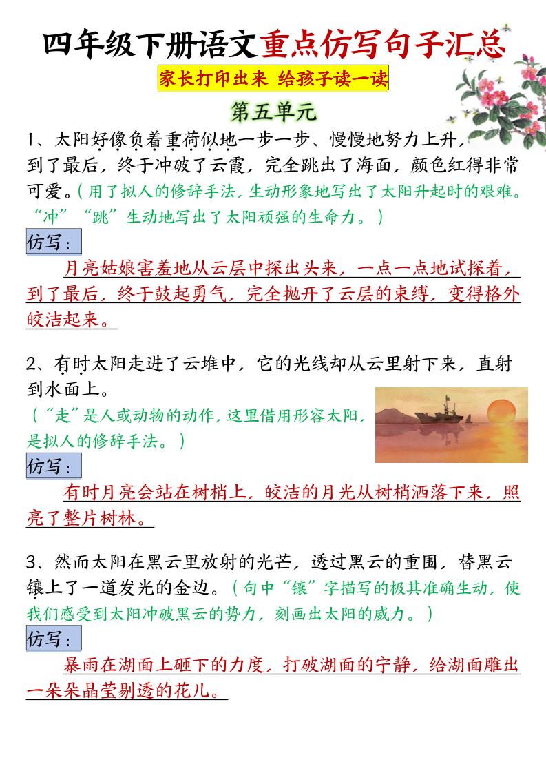 四年级下语文5-8单元重点句子仿写汇总-迦哆网创社