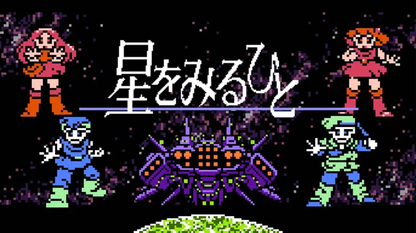 【日版】望星之人 .Hoshi Wo Miru Hito 英语-迦哆网创社