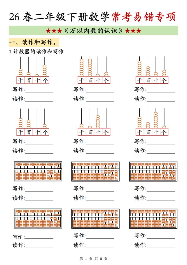 二年级下数学《万以内数的认识》常考易错专项-迦哆网创社