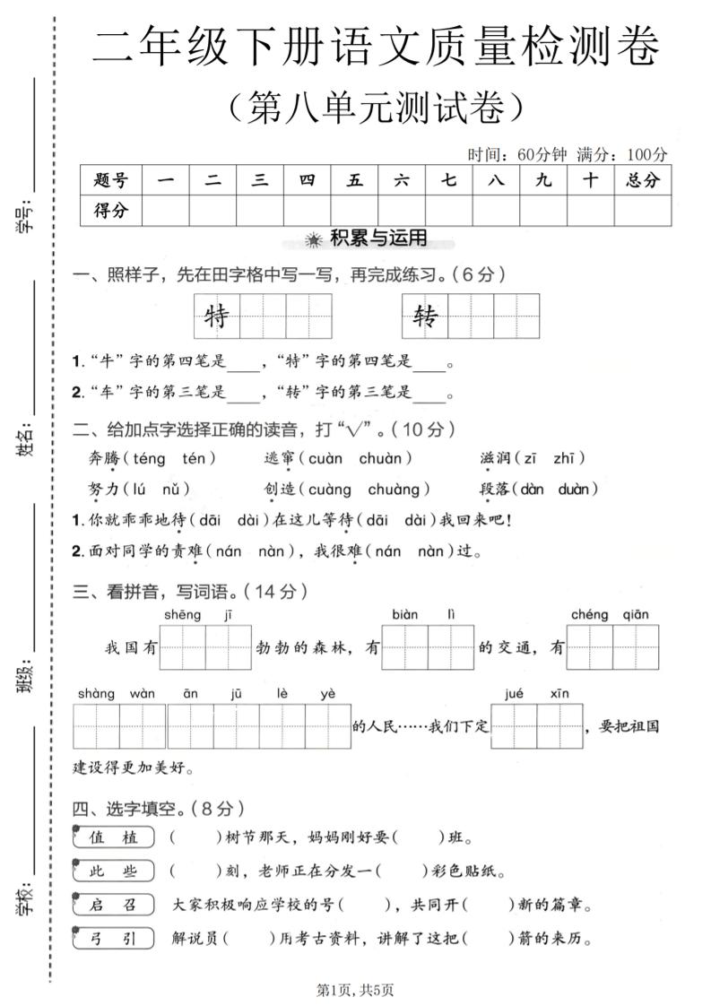 二年级下语文第八单元质量检测卷-迦哆网创社