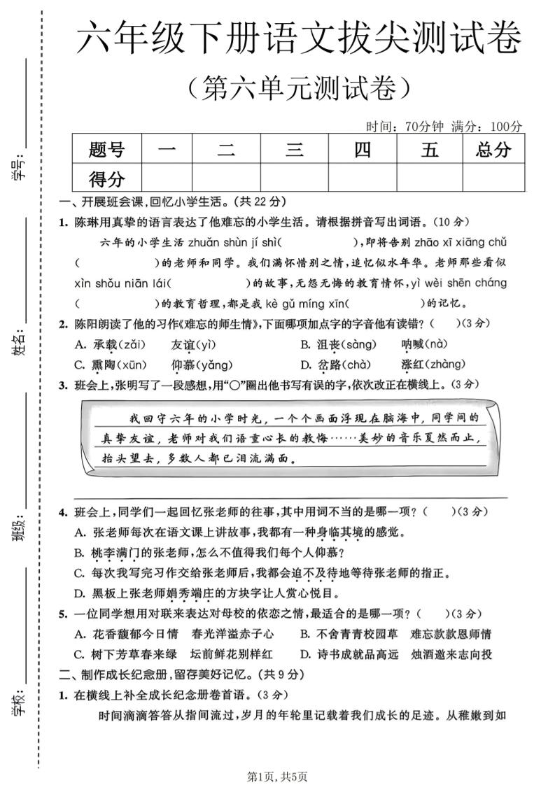 六年级下语文第六单元拔尖测试卷-迦哆网创社