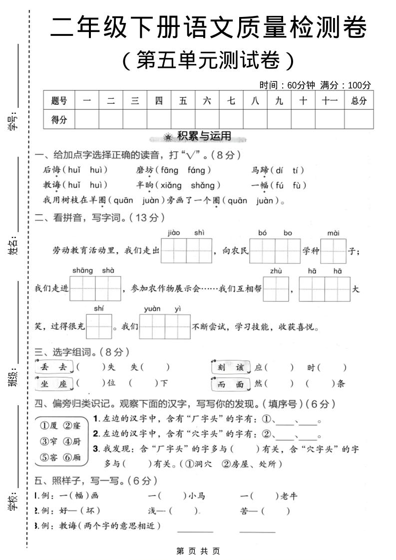 二年级下语文第五单元质量检测卷-迦哆网创社