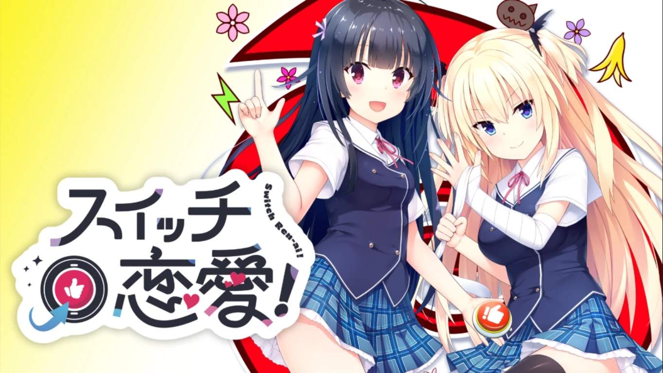 【日版】恋爱开关！ 日语-迦哆网创社