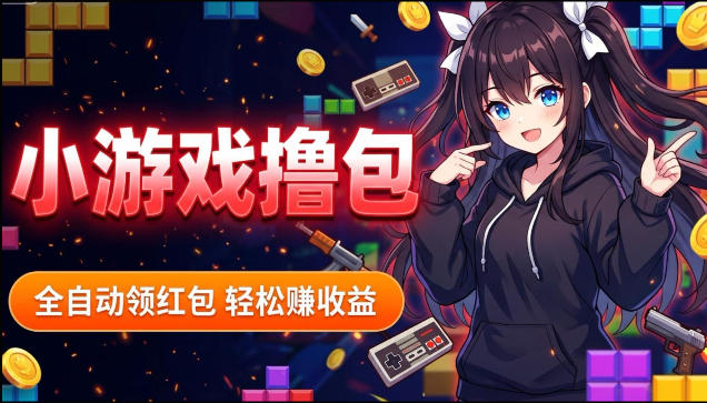 揭秘手机全自动挂G撸包项目，零基础人人可做，单机日入1.5k+，矩阵收益翻几倍-迦哆网创社