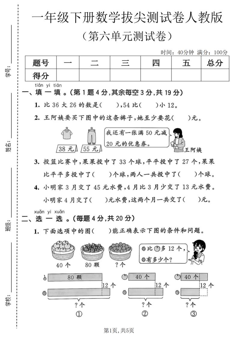 一年级下数学第六单元拔尖测试卷《人教版》-迦哆网创社
