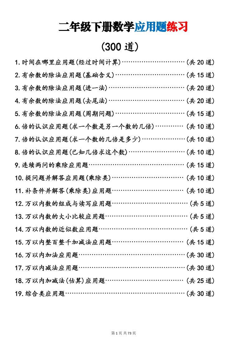 二年级下数学19类应用题专项练习-迦哆网创社