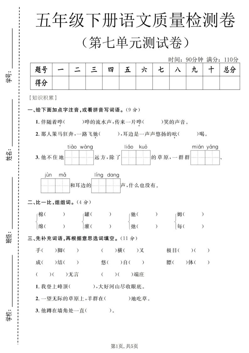 五年级下语文第七单元质量检测卷2-迦哆网创社