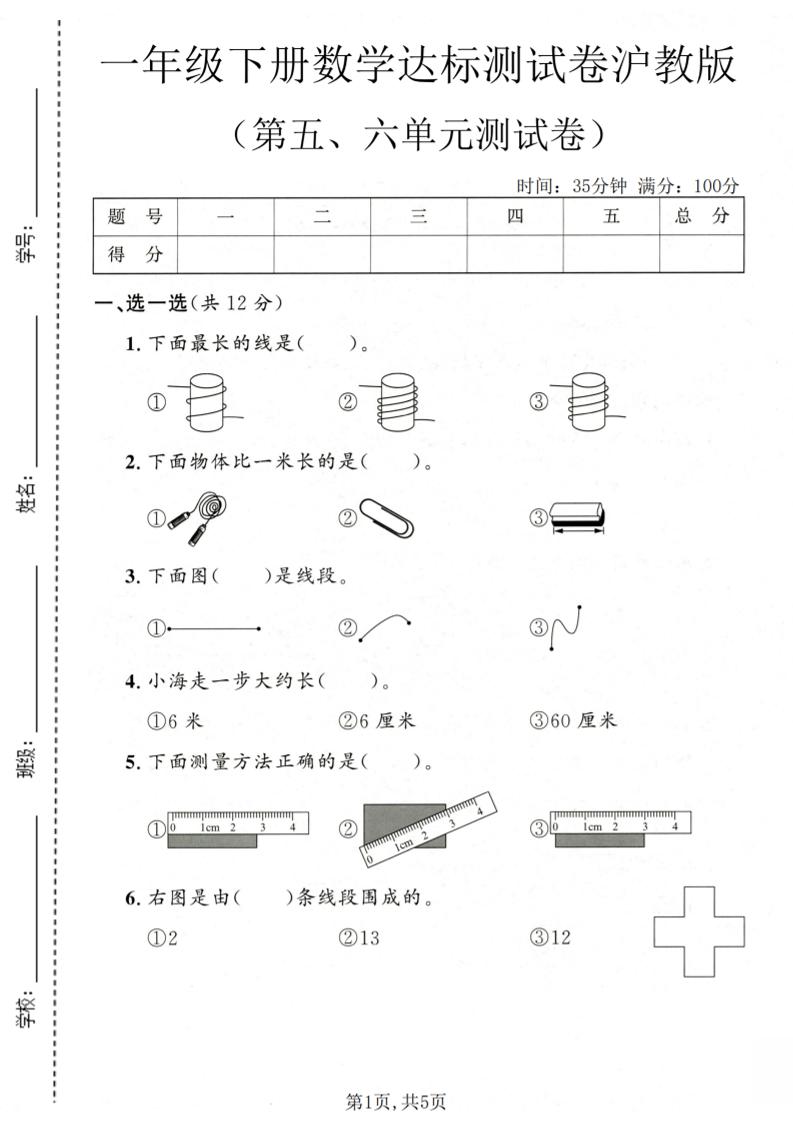 一年级下数学第五、六单元达标测试卷《沪教版》-迦哆网创社