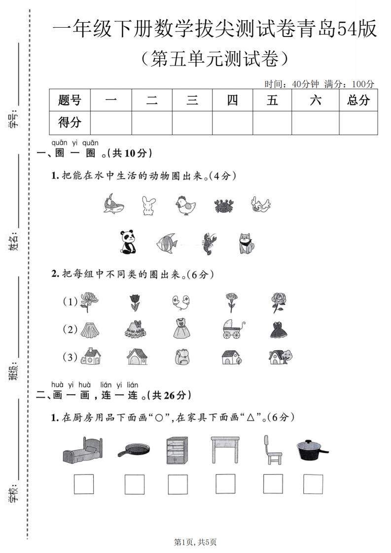 一年级下数学第五单元拔尖测试卷《青岛五四版》-迦哆网创社