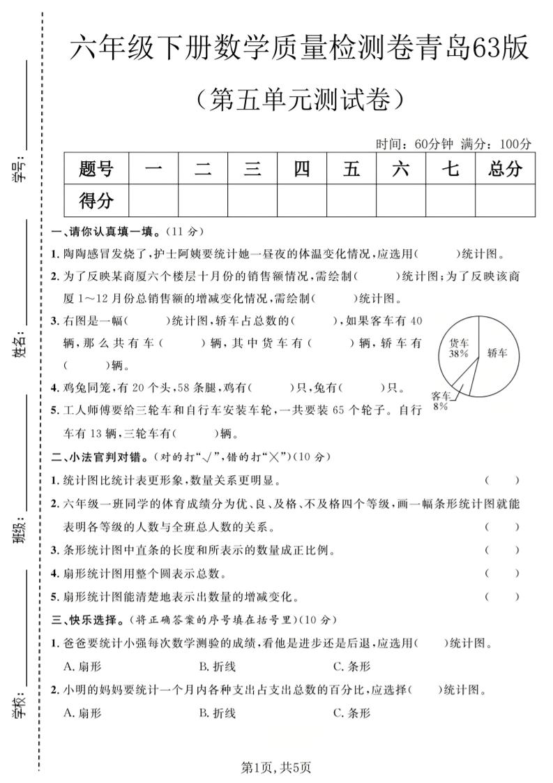六年级下数学第五单元质量检测卷《青岛63版》-迦哆网创社