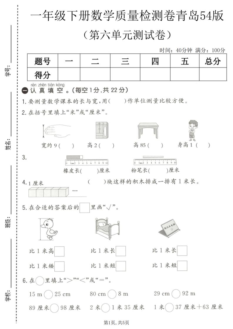 一年级下数学第六单元质量检测卷《青岛五四版》-迦哆网创社