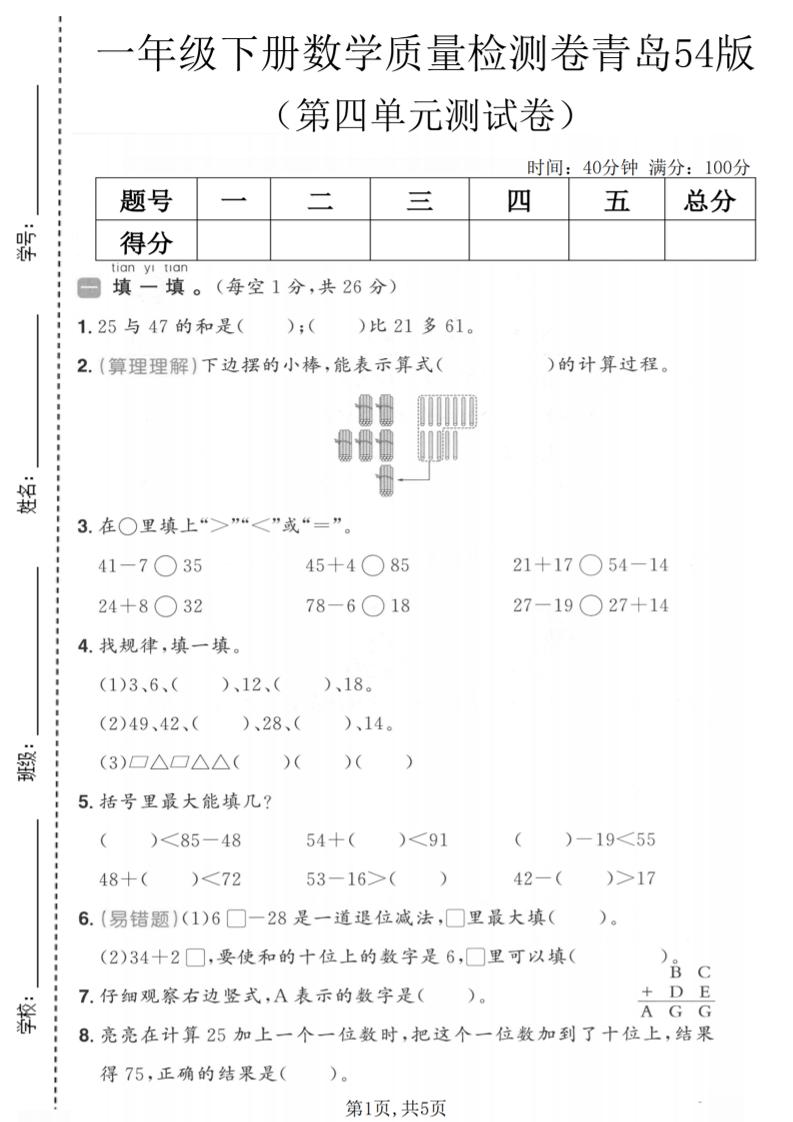 一年级下数学第四单元质量检测卷《青岛五四版》-迦哆网创社