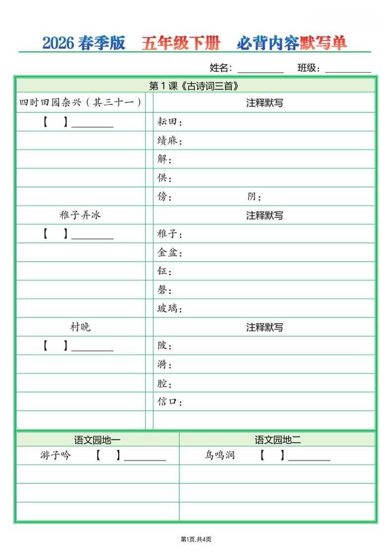 五年级下语文必背内容默写单（填空版）-迦哆网创社