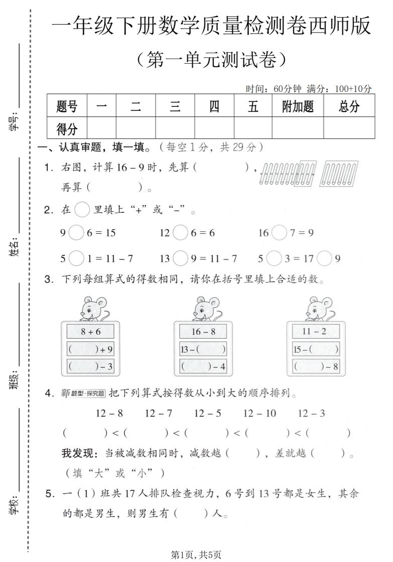 一年级下数学第一单元质量检测卷《西师版》-迦哆网创社
