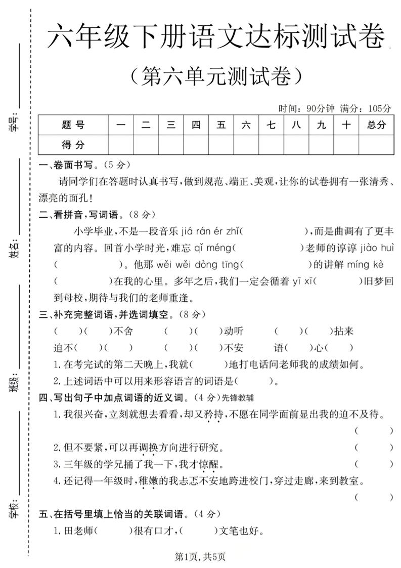 六年级下语文第六单元达标测试卷-迦哆网创社