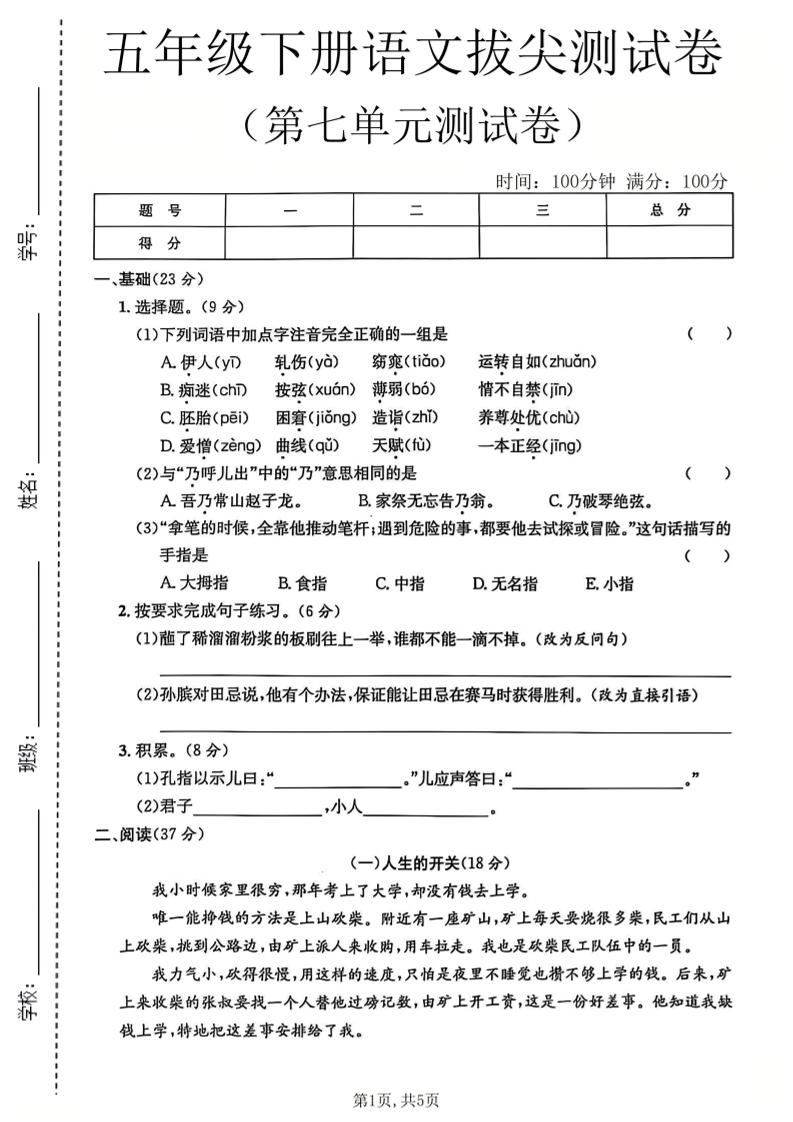 五年级下语文第七单元拔尖测试卷-迦哆网创社