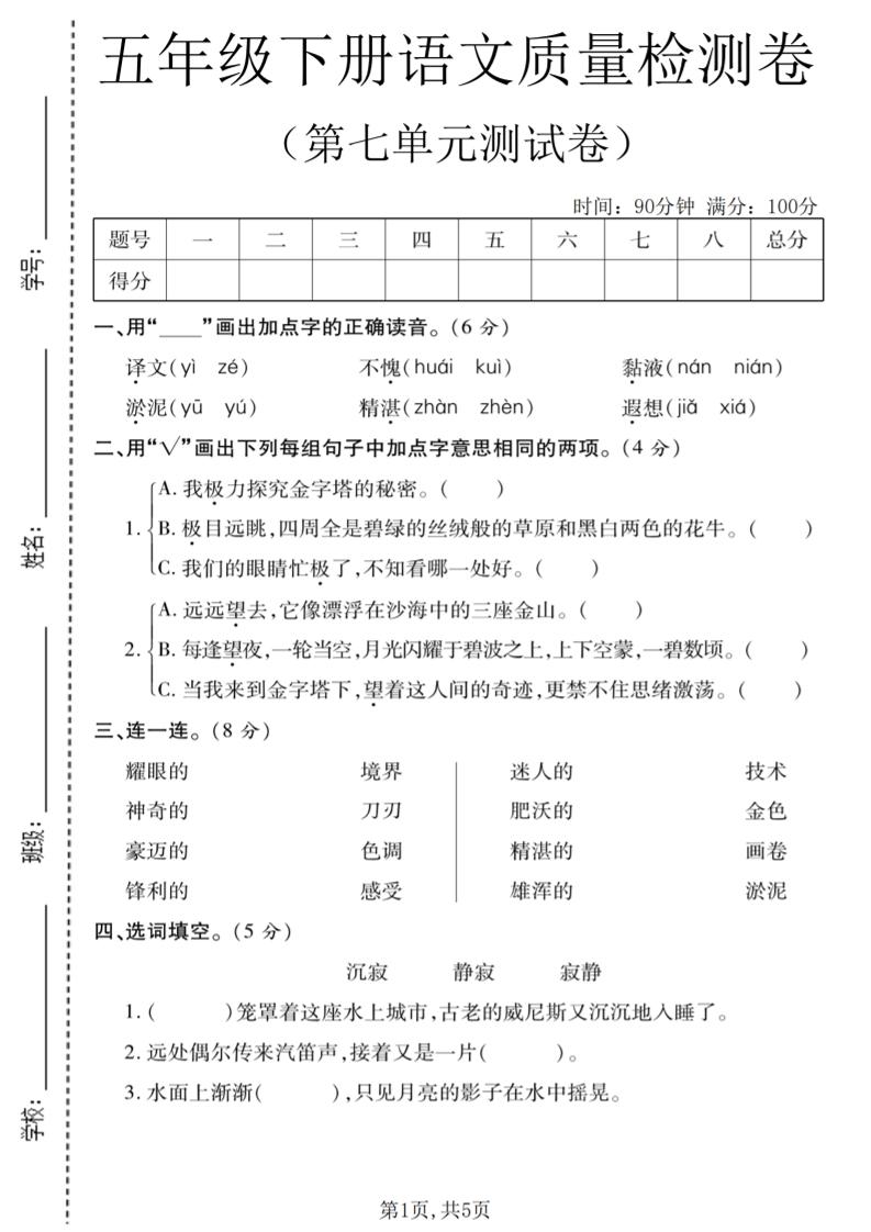 五年级下语文第七单元质量检测卷1-迦哆网创社