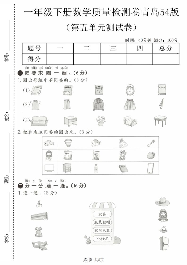 一年级下数学第五单元质量检测卷《青岛五四版》-迦哆网创社