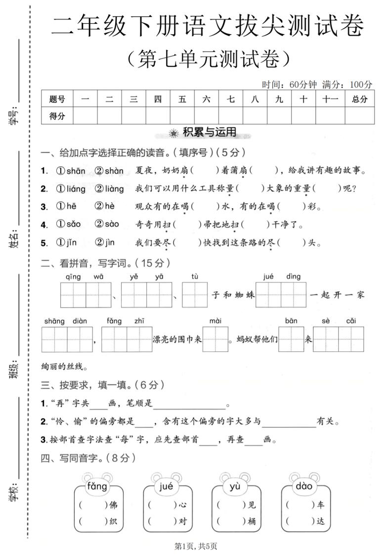 二年级下语文第七单元拔尖测试卷-迦哆网创社