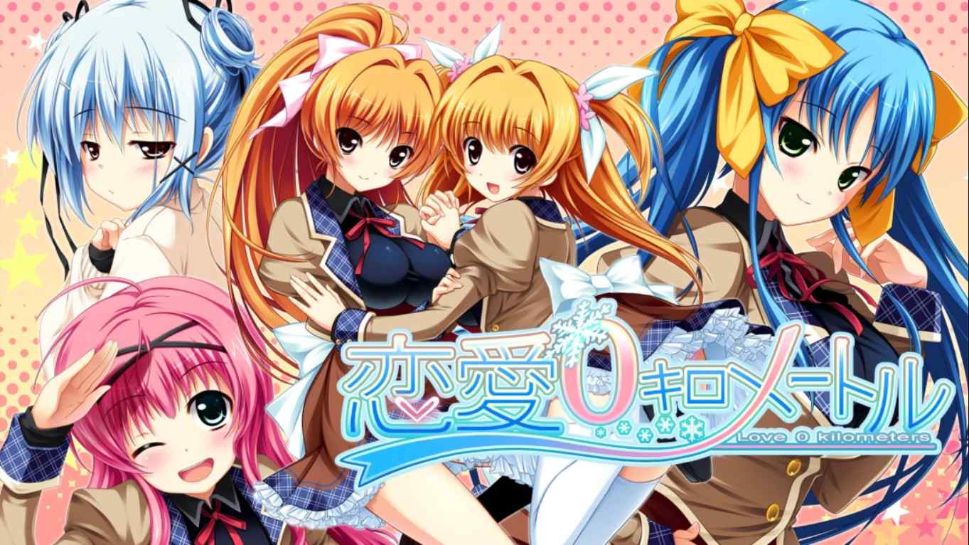 【日版】恋爱0公里 .Ren’ai 0 Kilometer 中文-迦哆网创社