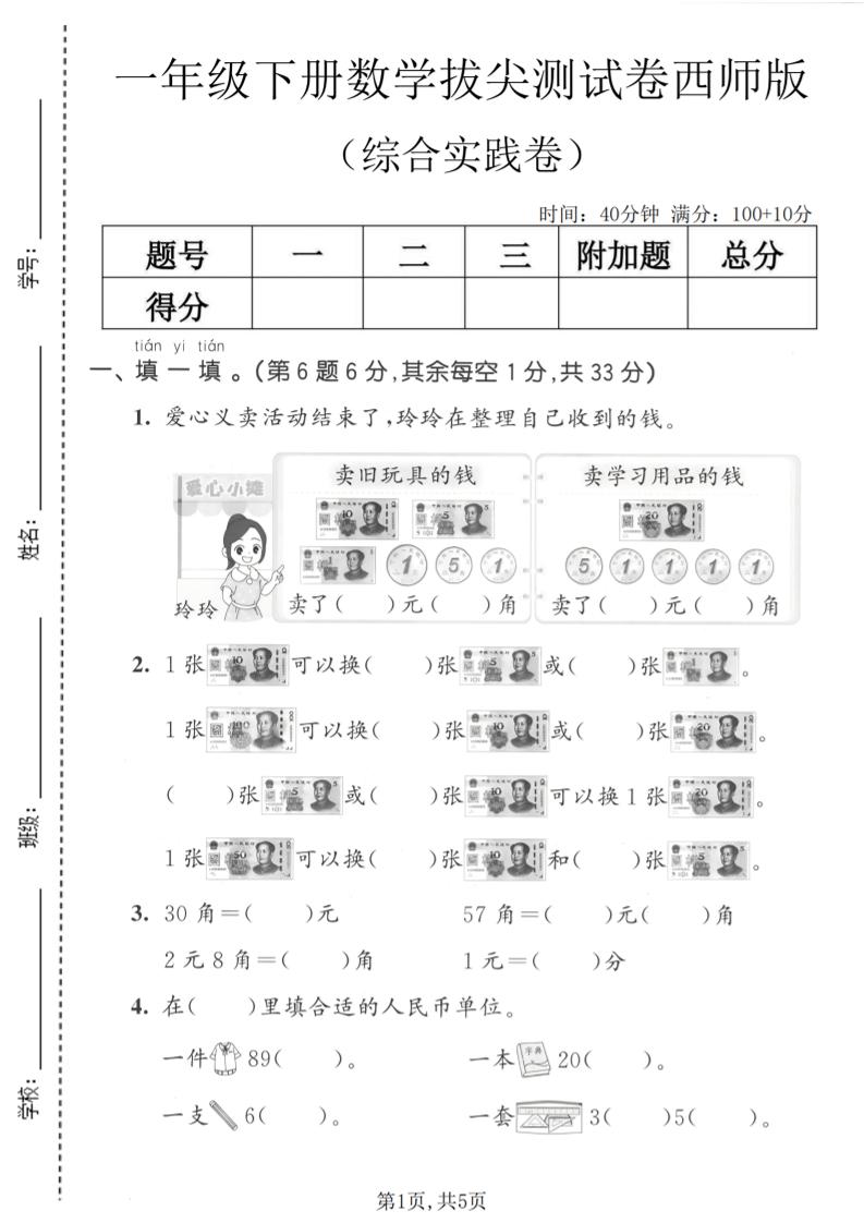 一年级下数学综合实践拔尖测试卷《西师版》-迦哆网创社