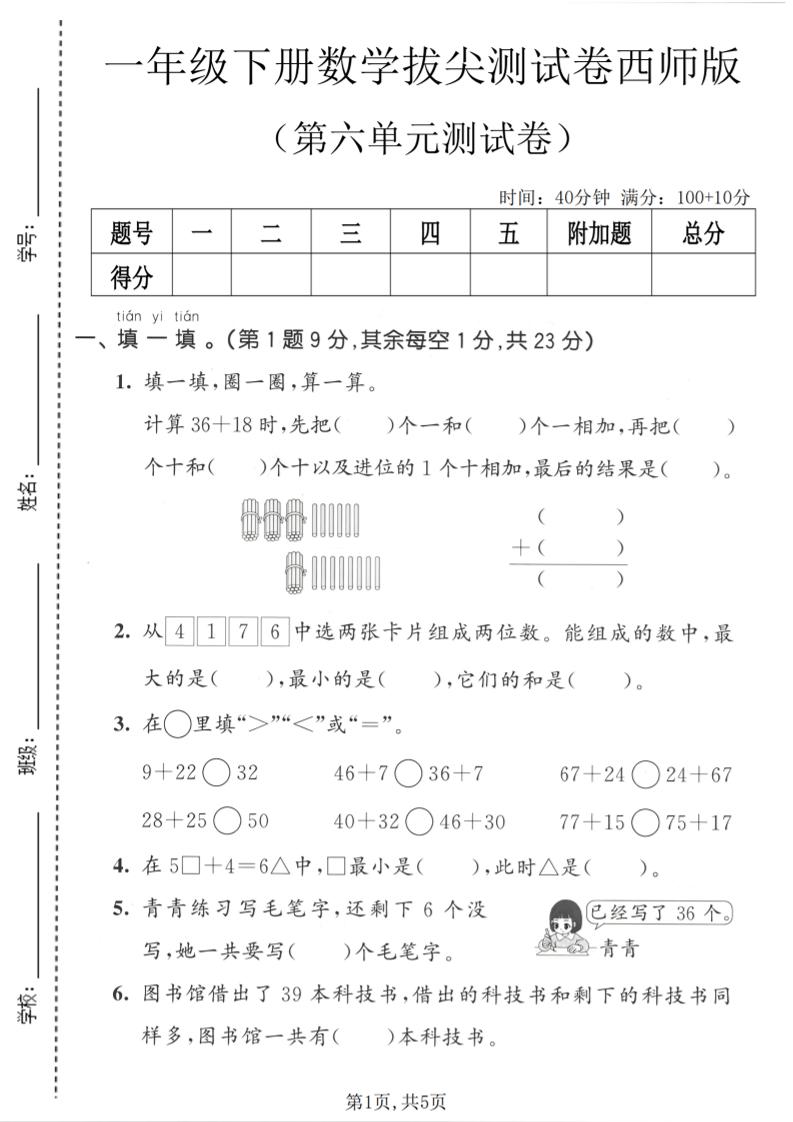 一年级下数学第六单元拔尖测试卷《西师版》-迦哆网创社