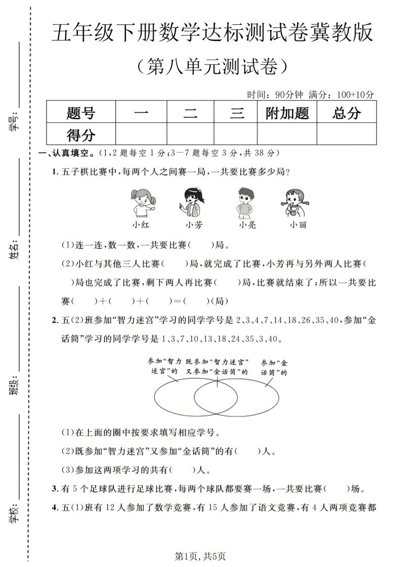 五年级下数学第八单元达标测试卷《冀教版》-迦哆网创社