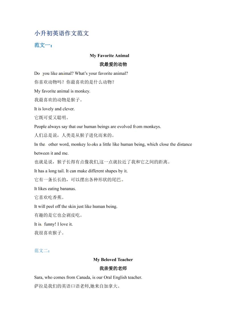 六年级下英语小升初作文范文四篇（8）-迦哆网创社