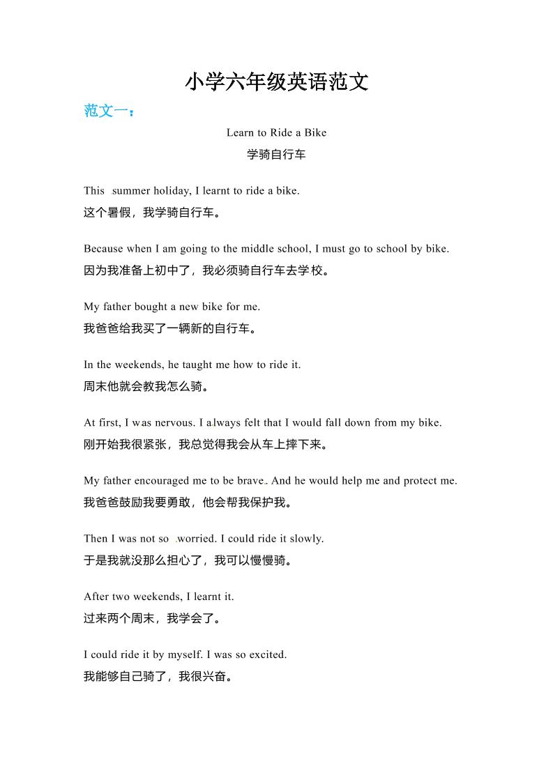 六年级下英语小升初作文范文四篇（1）-迦哆网创社