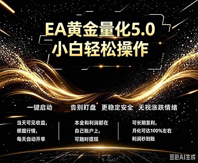 最新AI量化交易5.0，小白轻松操作，绿色稳定！日入1000+-迦哆网创社